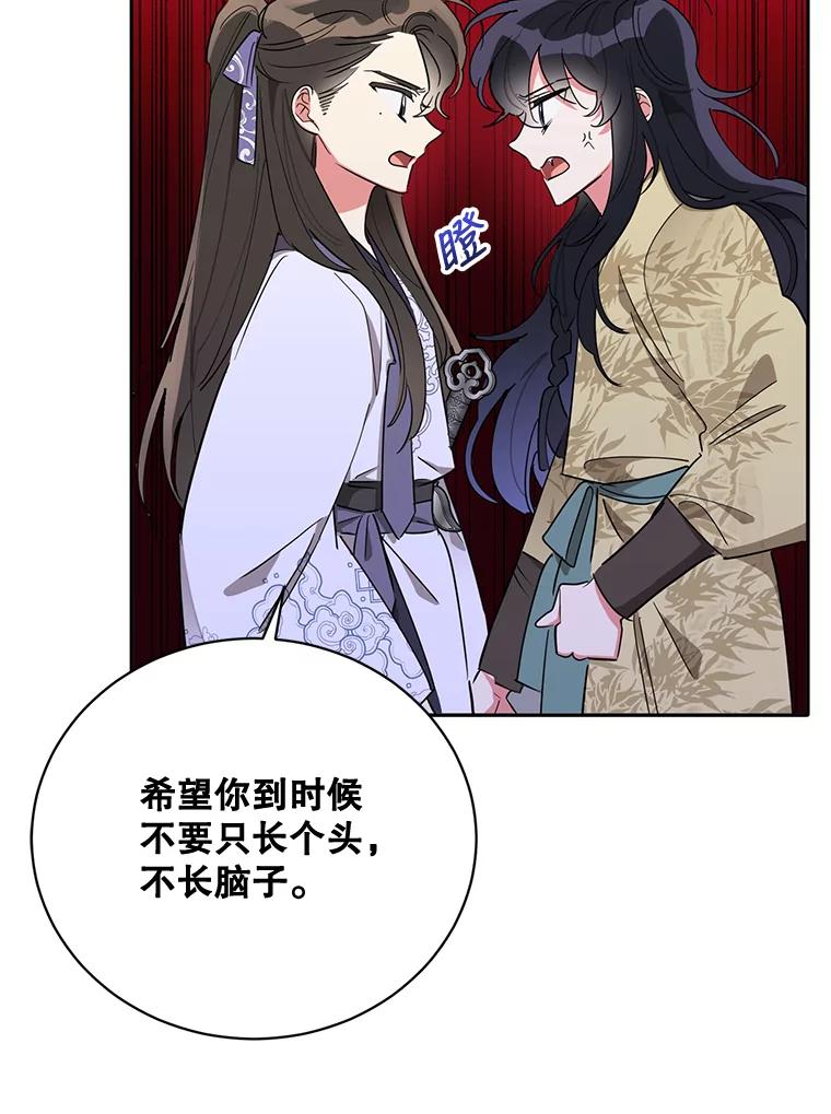 《终极魔头的宝贝女儿》43.杀手 第56页