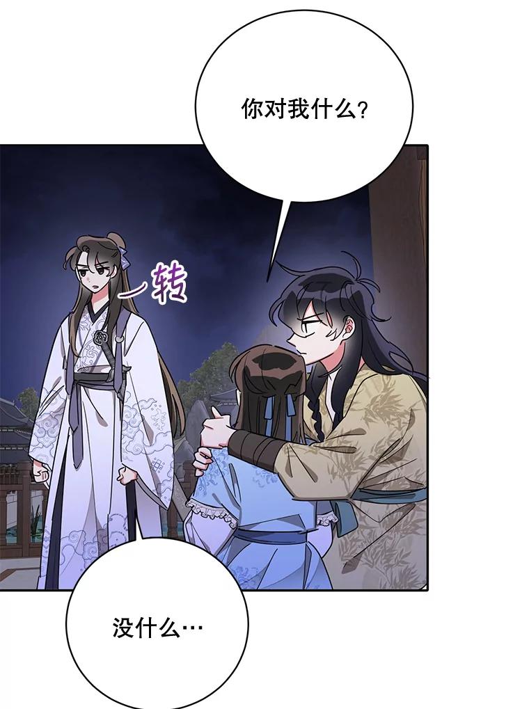 《终极魔头的宝贝女儿》43.杀手 第50页
