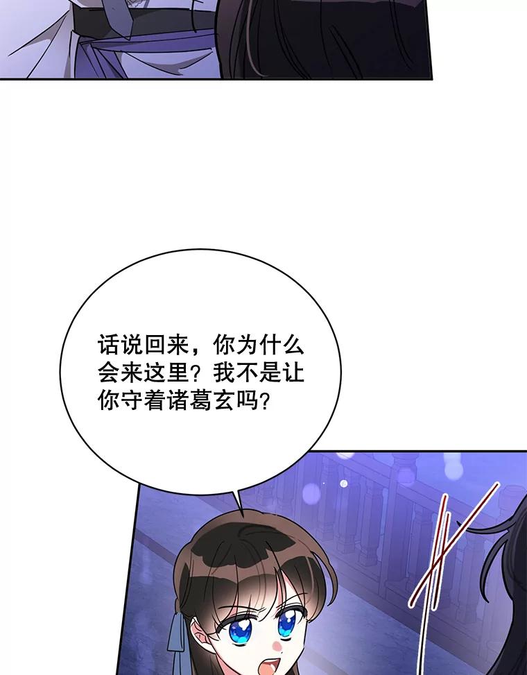 《终极魔头的宝贝女儿》43.杀手 第59页