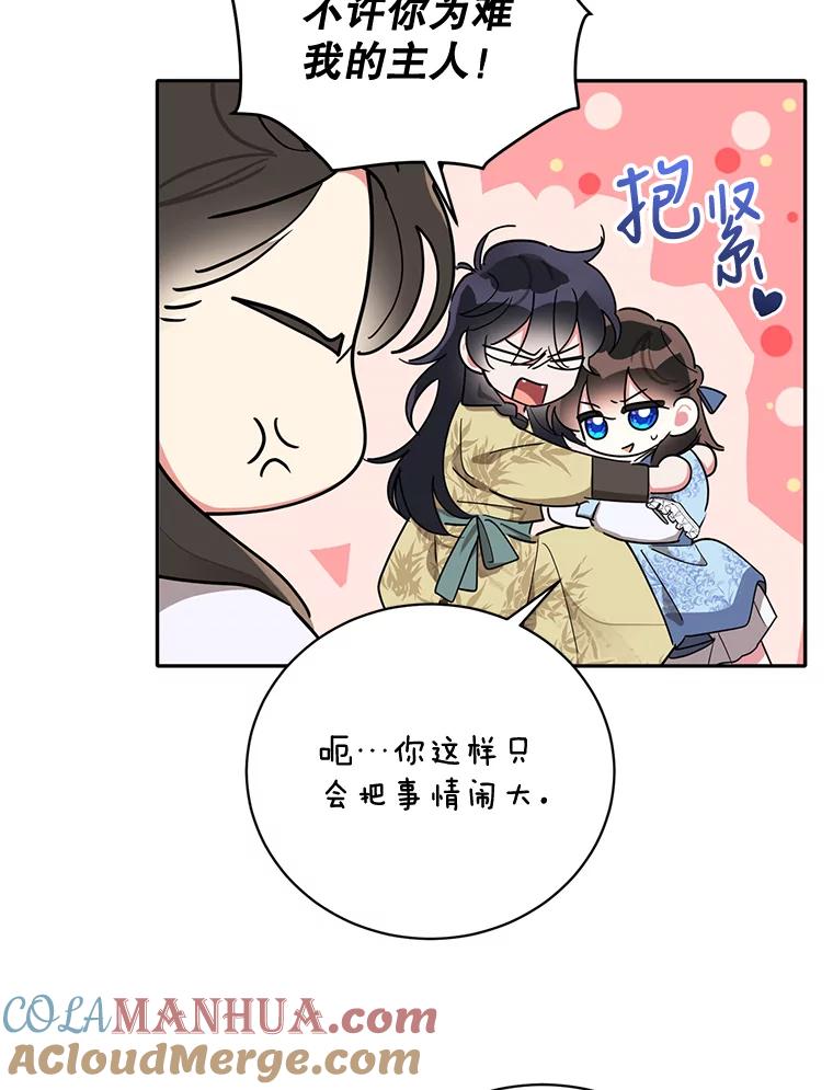 《终极魔头的宝贝女儿》43.杀手 第43页