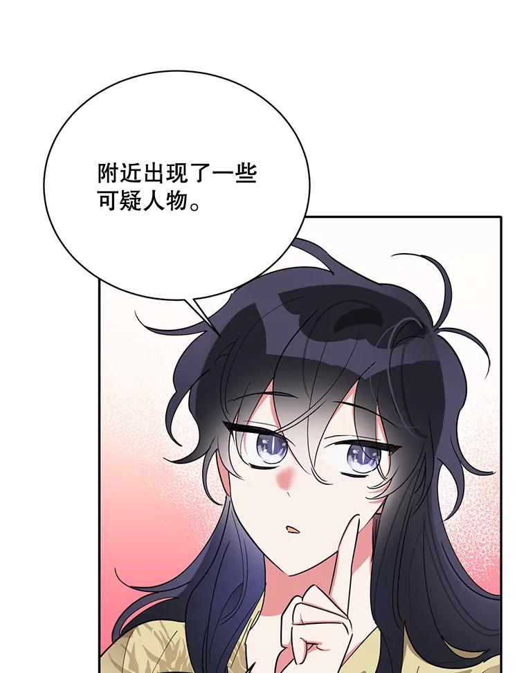 《终极魔头的宝贝女儿》43.杀手 第62页