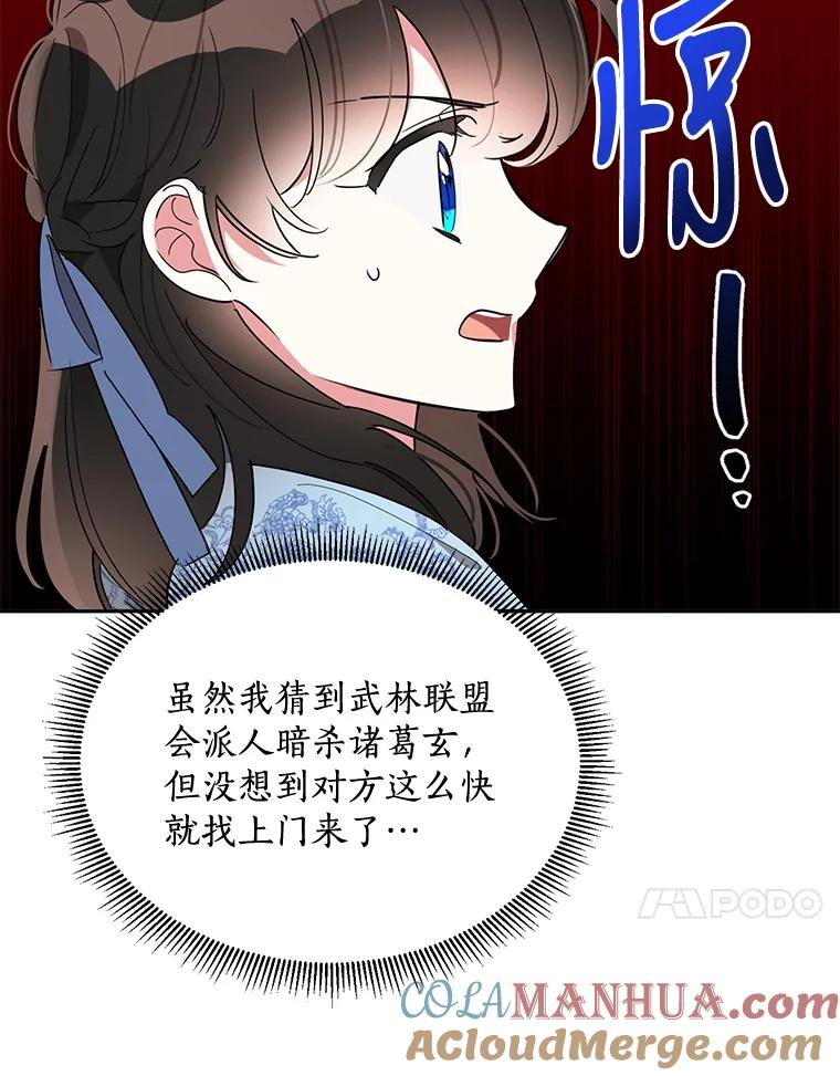 《终极魔头的宝贝女儿》43.杀手 第64页
