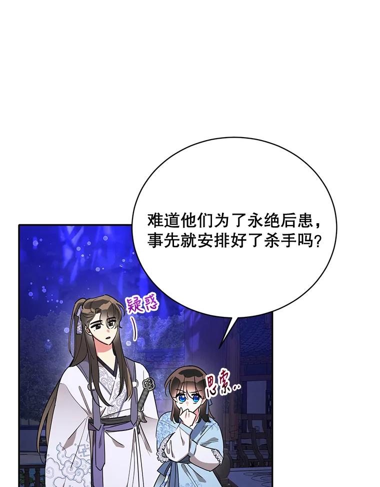 《终极魔头的宝贝女儿》43.杀手 第65页