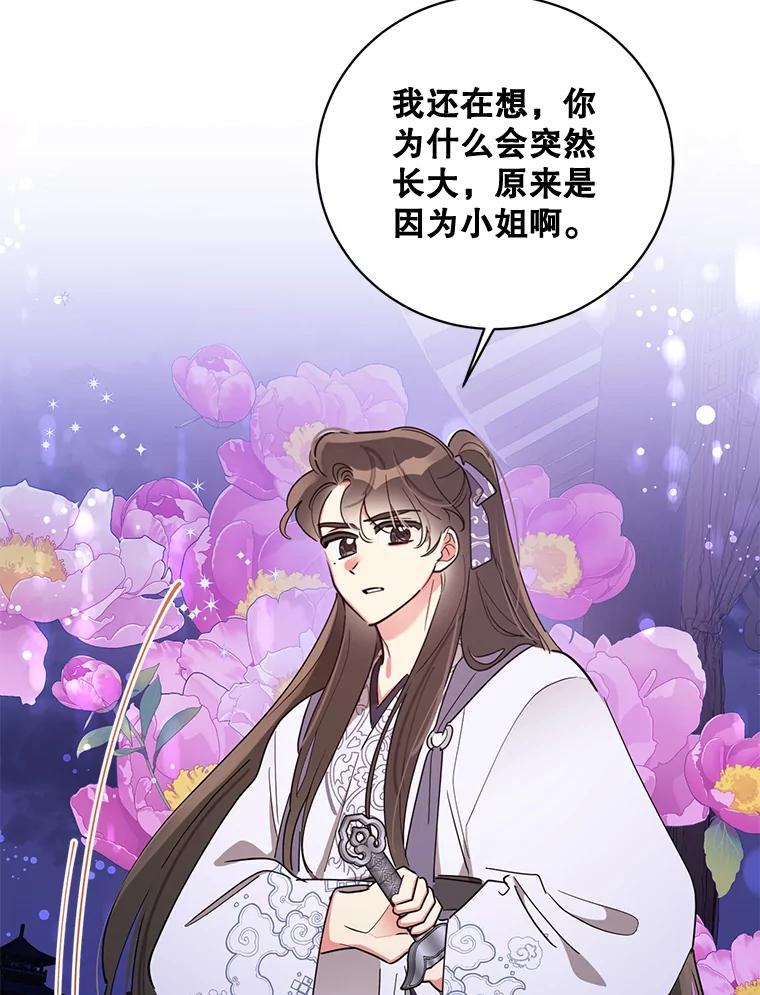 《终极魔头的宝贝女儿》43.杀手 第44页