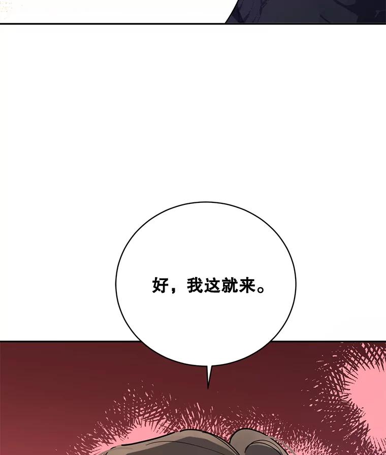 《终极魔头的宝贝女儿》43.杀手 第84页