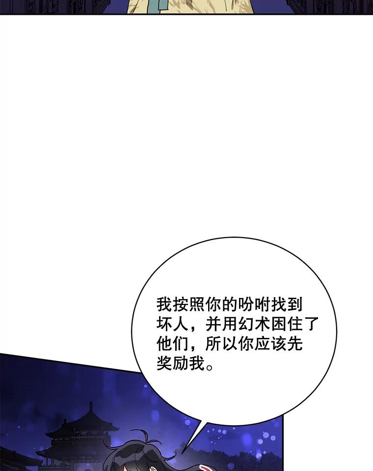 《终极魔头的宝贝女儿》43.杀手 第69页