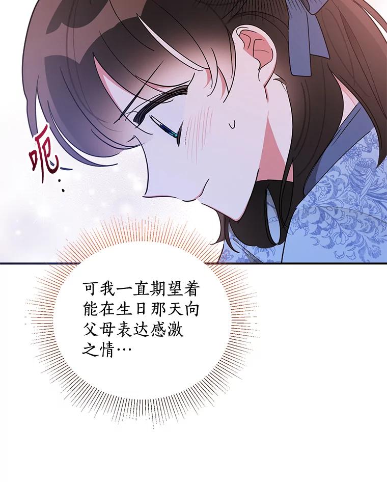 《终极魔头的宝贝女儿》43.杀手 第24页