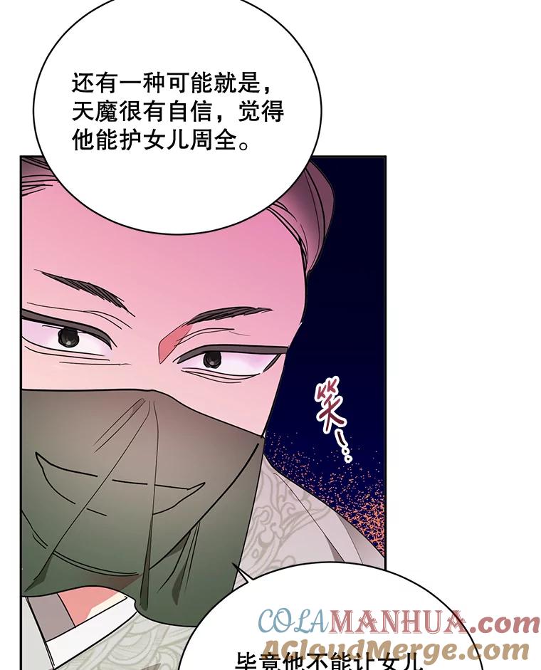 《终极魔头的宝贝女儿》44.杀手自尽 第9页