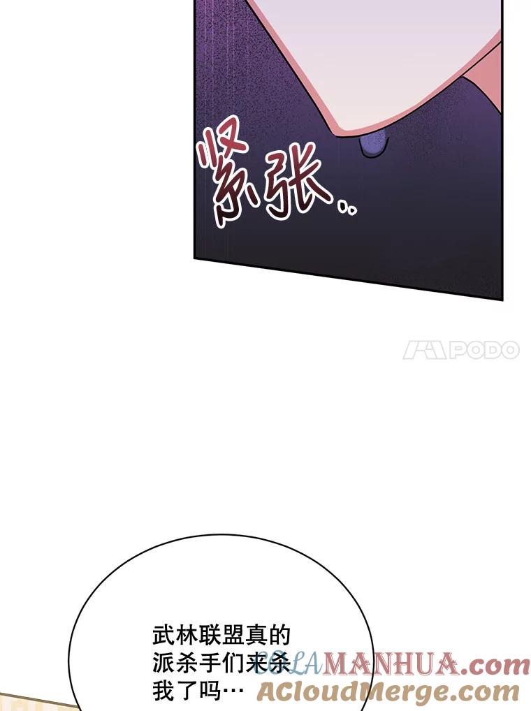 《终极魔头的宝贝女儿》44.杀手自尽 第87页