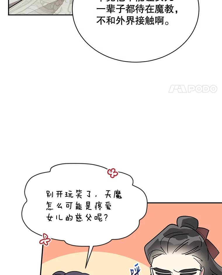 《终极魔头的宝贝女儿》44.杀手自尽 第10页