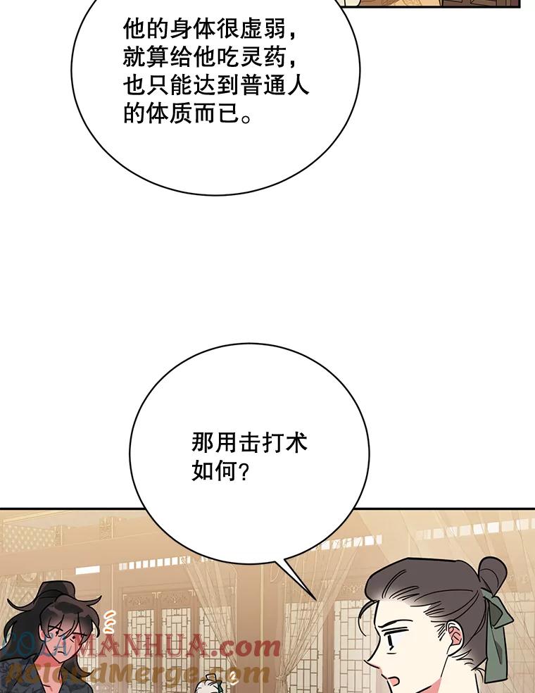 《终极魔头的宝贝女儿》44.杀手自尽 第75页