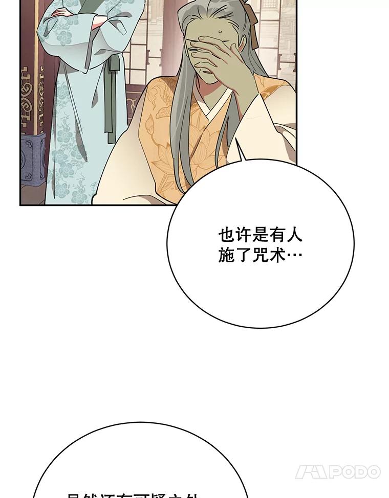 《终极魔头的宝贝女儿》44.杀手自尽 第67页