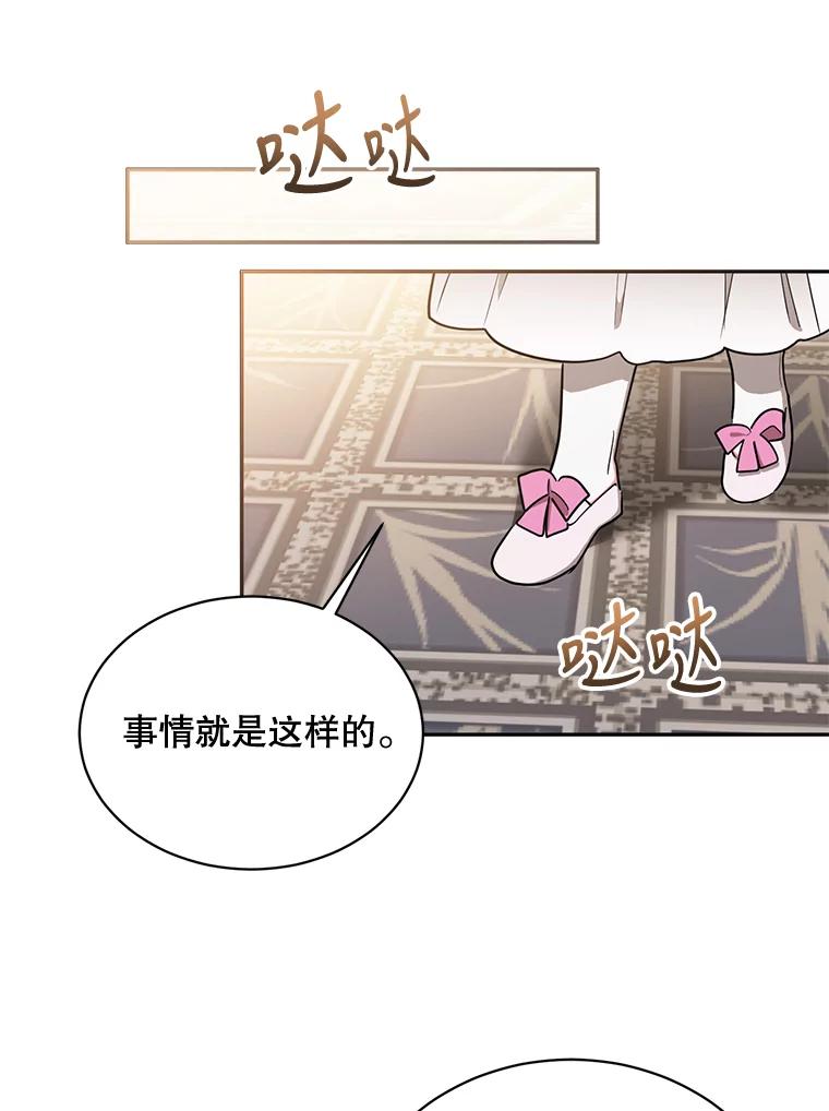 《终极魔头的宝贝女儿》44.杀手自尽 第83页