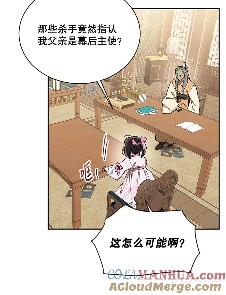 《终极魔头的宝贝女儿》44.杀手自尽 第57页