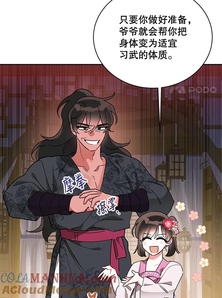 《终极魔头的宝贝女儿》44.杀手自尽 第84页