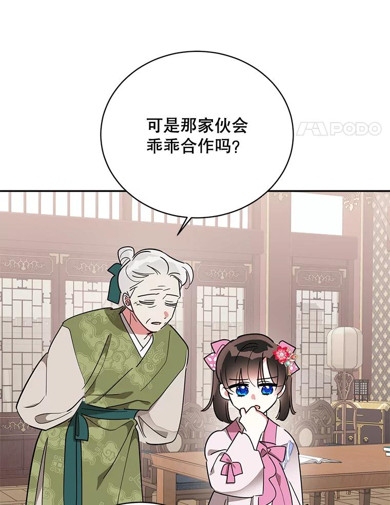 《终极魔头的宝贝女儿》44.杀手自尽 第71页