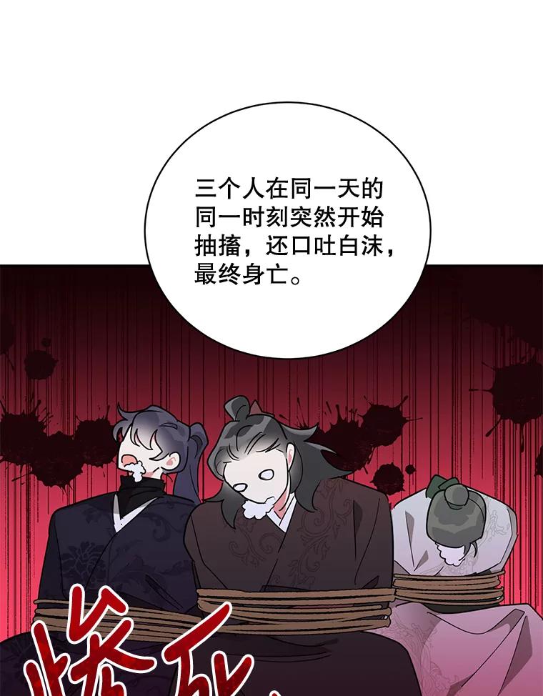 《终极魔头的宝贝女儿》44.杀手自尽 第65页