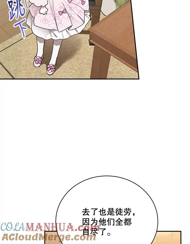 《终极魔头的宝贝女儿》44.杀手自尽 第63页