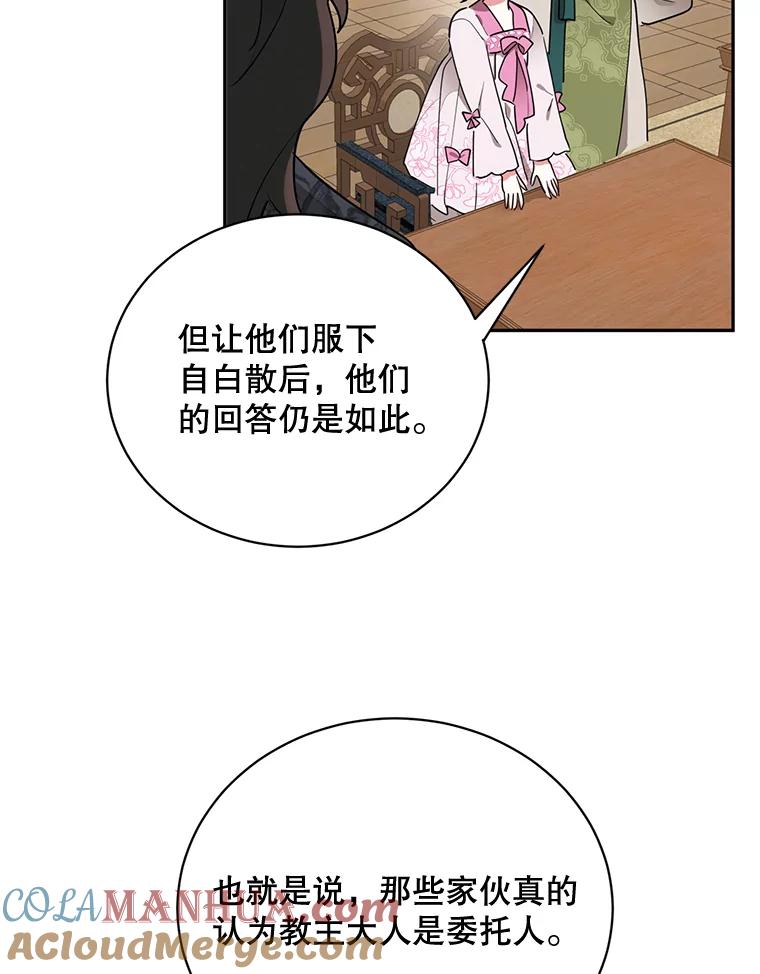 《终极魔头的宝贝女儿》44.杀手自尽 第60页