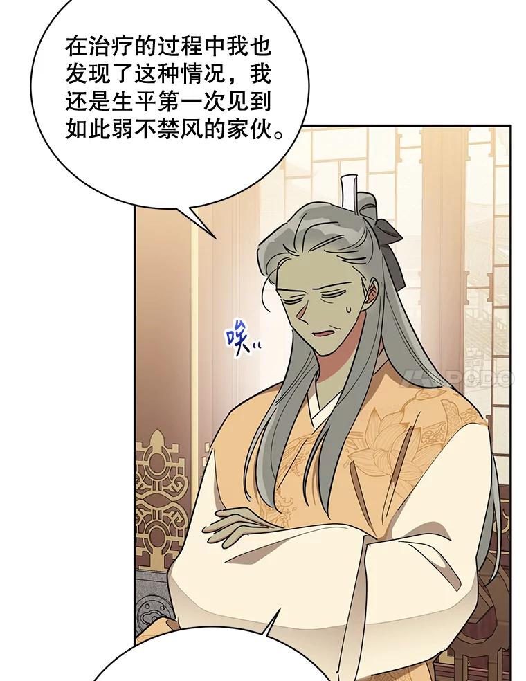 《终极魔头的宝贝女儿》44.杀手自尽 第74页