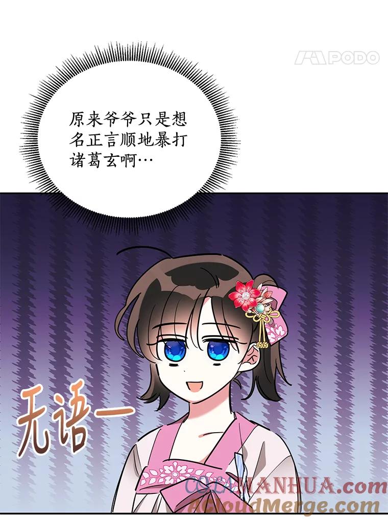 《终极魔头的宝贝女儿》44.杀手自尽 第81页