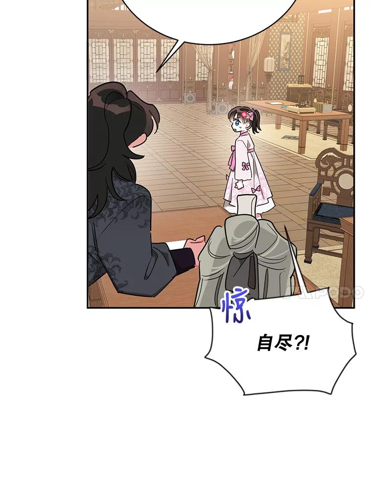 《终极魔头的宝贝女儿》44.杀手自尽 第64页