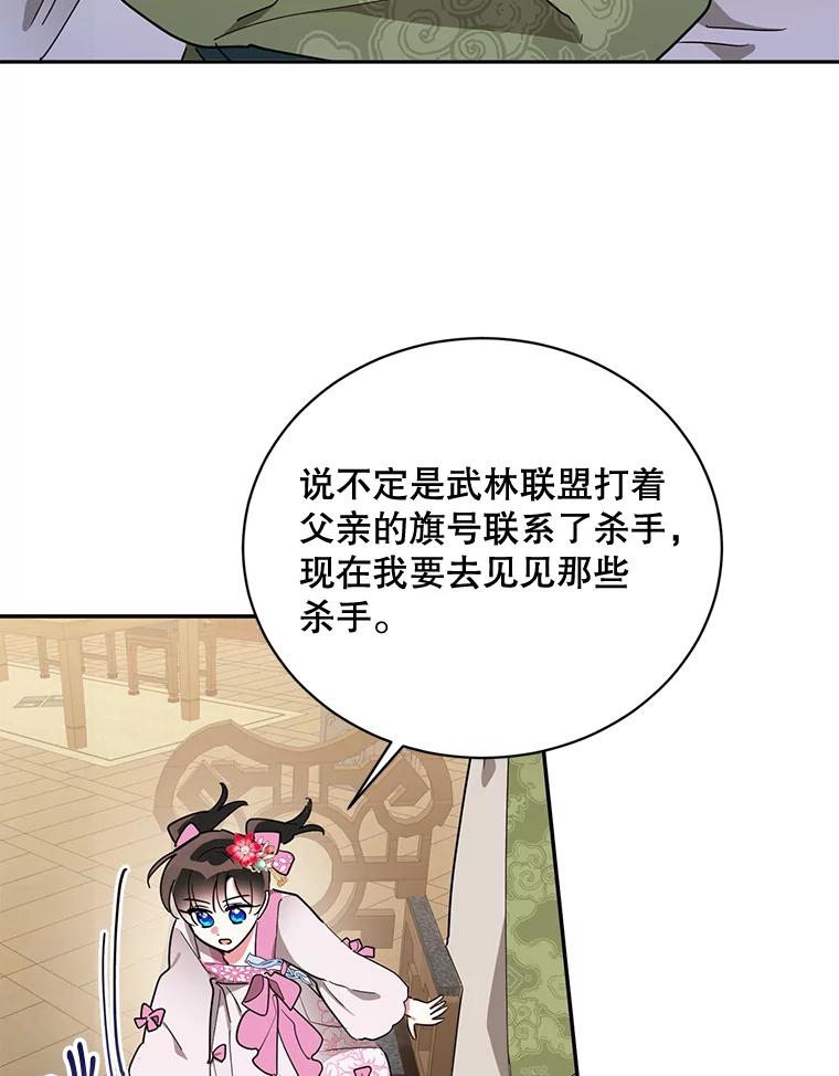 《终极魔头的宝贝女儿》44.杀手自尽 第62页