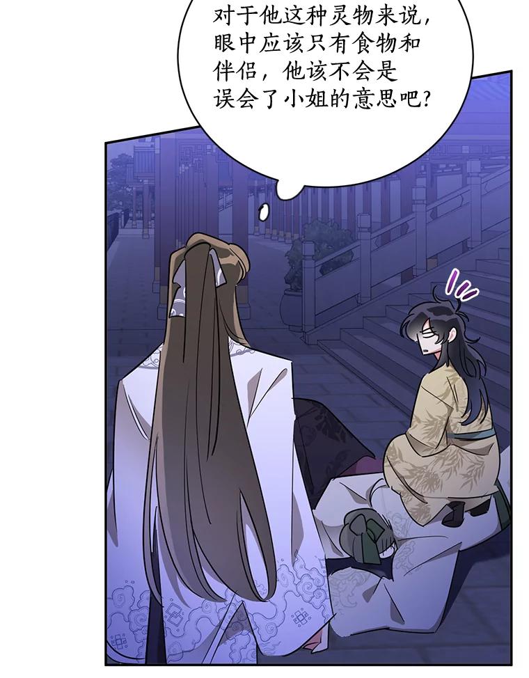 《终极魔头的宝贝女儿》44.杀手自尽 第43页