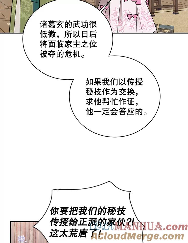 《终极魔头的宝贝女儿》44.杀手自尽 第72页