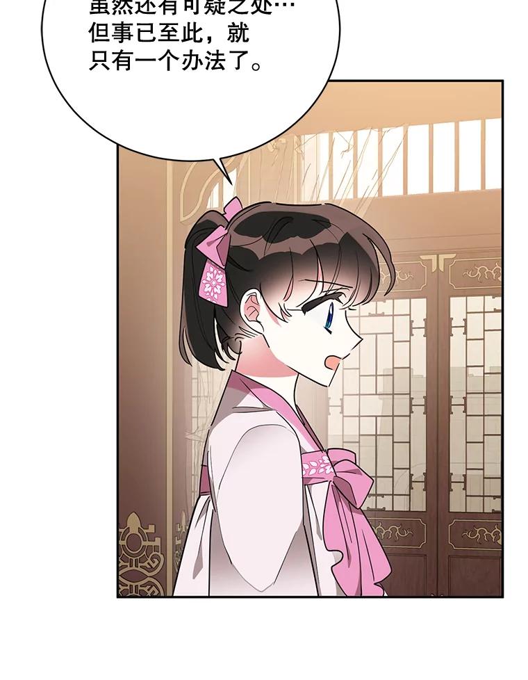 《终极魔头的宝贝女儿》44.杀手自尽 第68页
