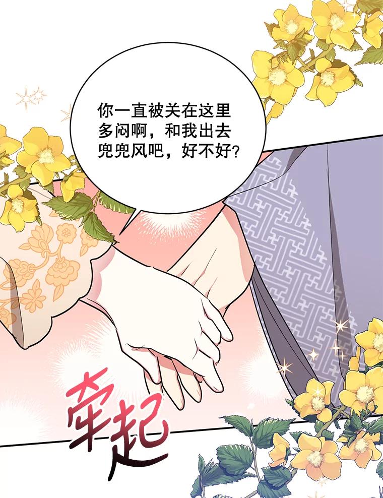 《终极魔头的宝贝女儿》45.去村庄 第94页