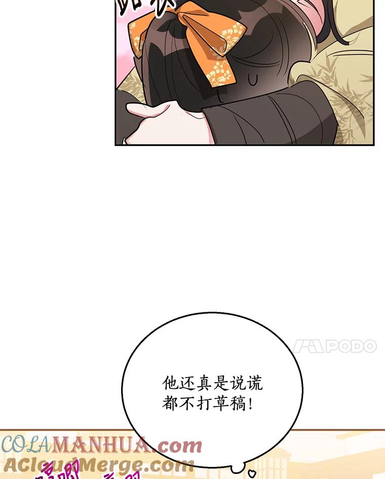 《终极魔头的宝贝女儿》45.去村庄 第85页