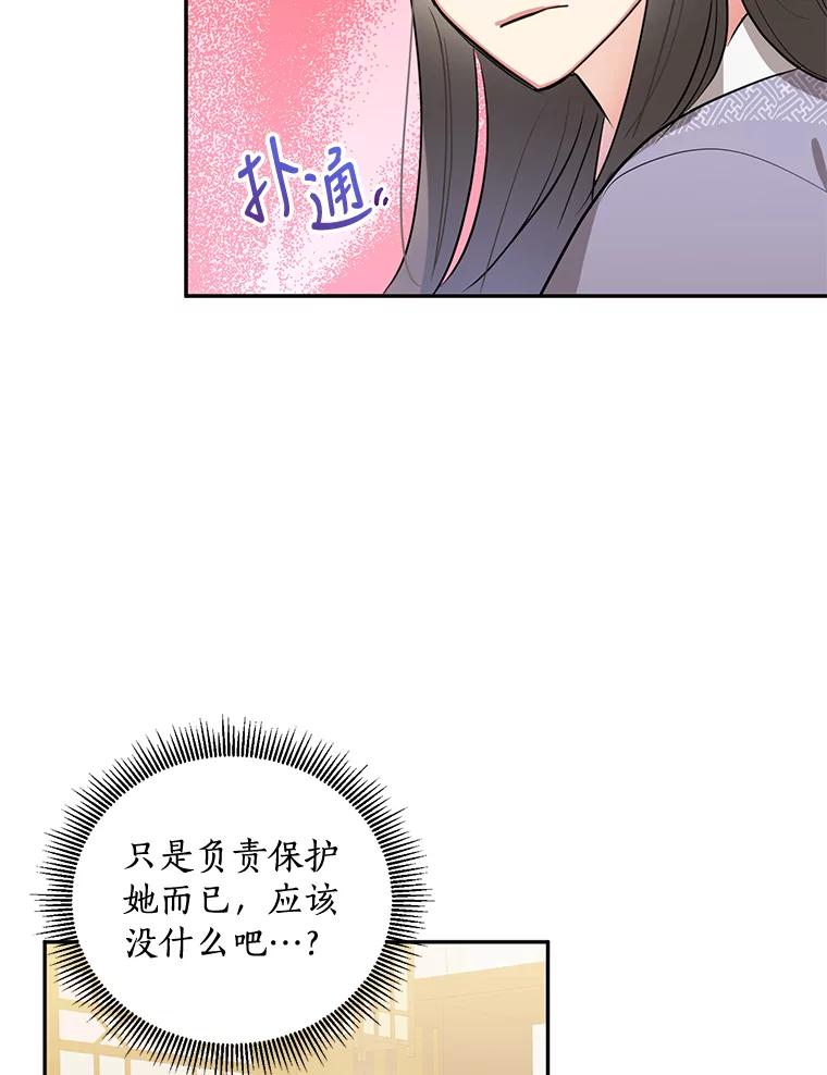 《终极魔头的宝贝女儿》45.去村庄 第96页