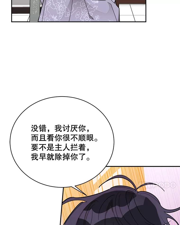 《终极魔头的宝贝女儿》45.去村庄 第18页