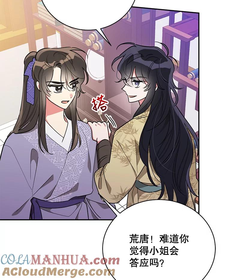 《终极魔头的宝贝女儿》45.去村庄 第53页