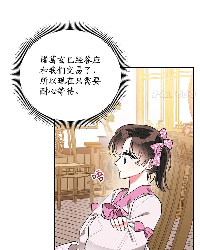 《终极魔头的宝贝女儿》45.去村庄 第4页