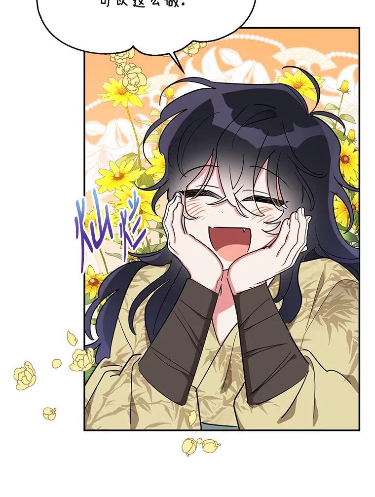 《终极魔头的宝贝女儿》45.去村庄 第46页