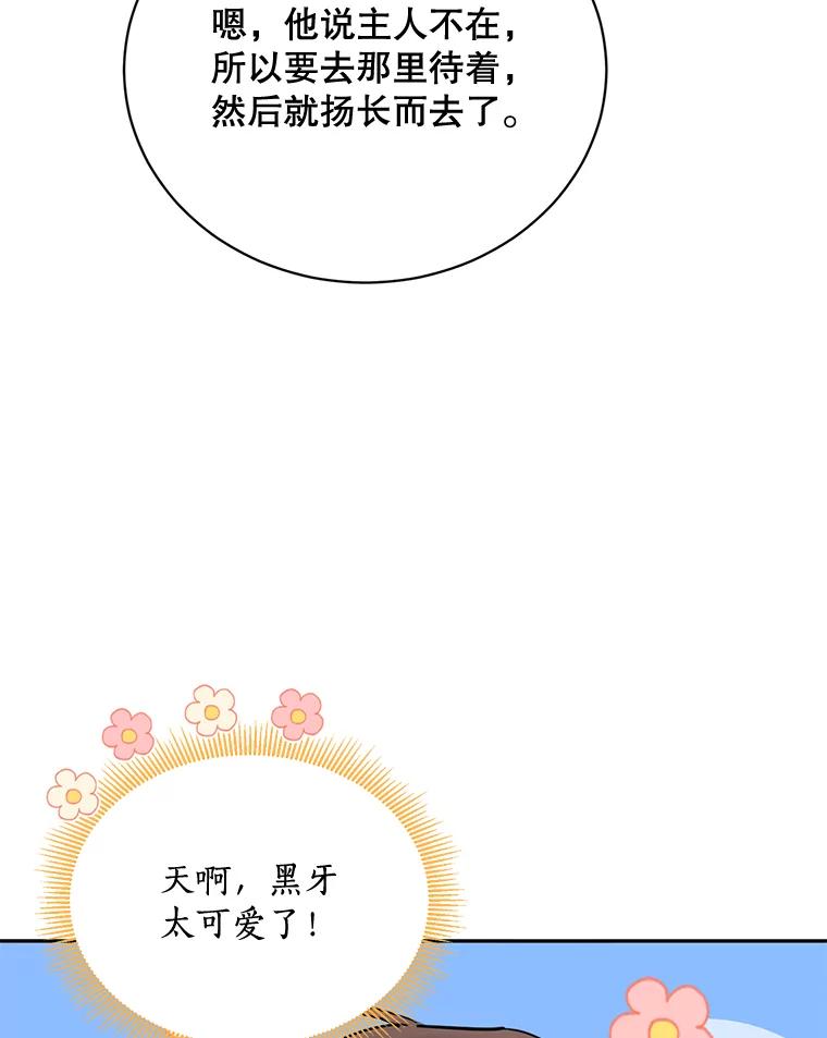 《终极魔头的宝贝女儿》45.去村庄 第8页