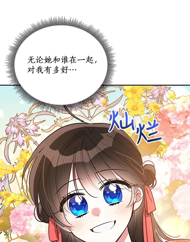 《终极魔头的宝贝女儿》45.去村庄 第70页
