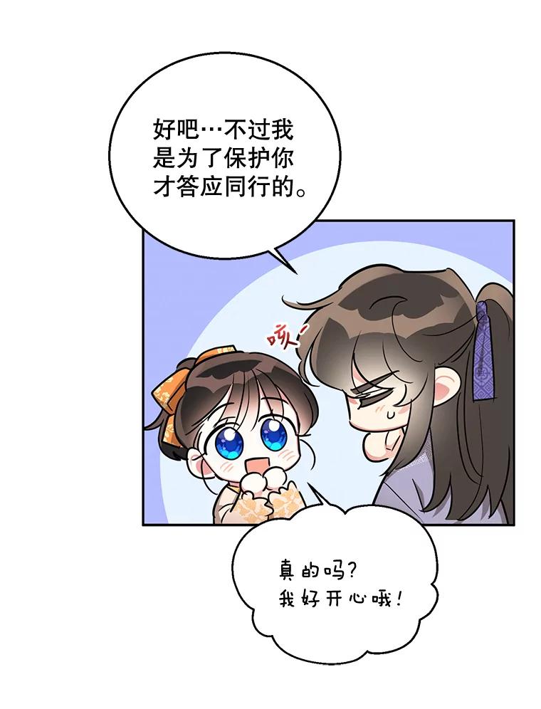 《终极魔头的宝贝女儿》45.去村庄 第98页
