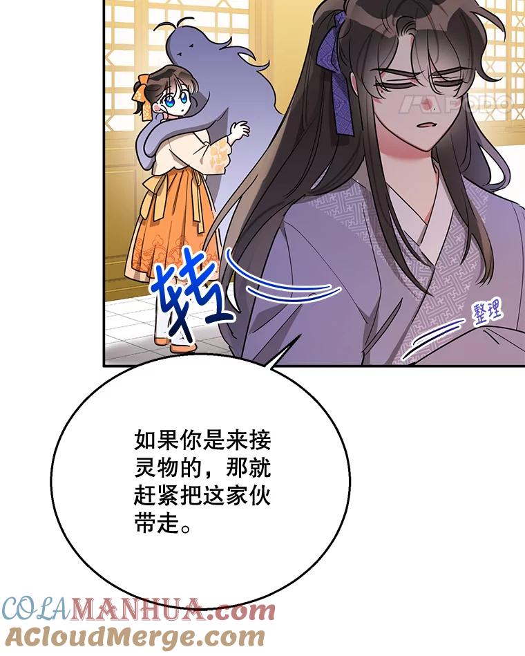 《终极魔头的宝贝女儿》45.去村庄 第89页