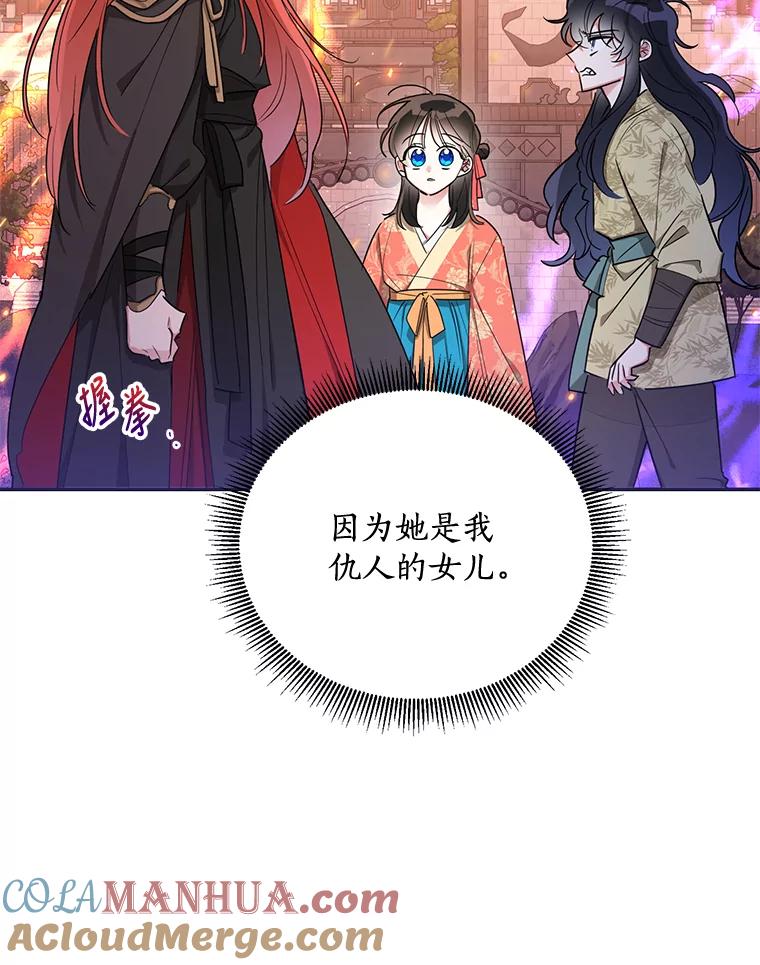 《终极魔头的宝贝女儿》45.去村庄 第69页