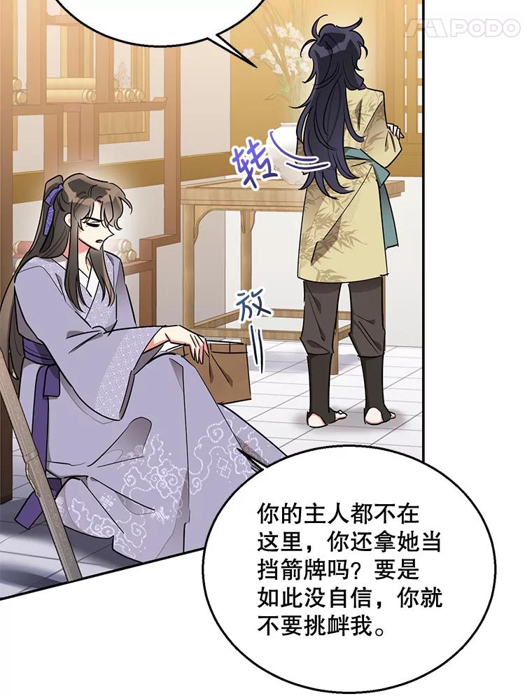 《终极魔头的宝贝女儿》45.去村庄 第32页