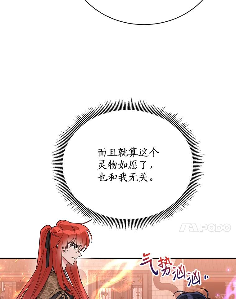 《终极魔头的宝贝女儿》45.去村庄 第68页