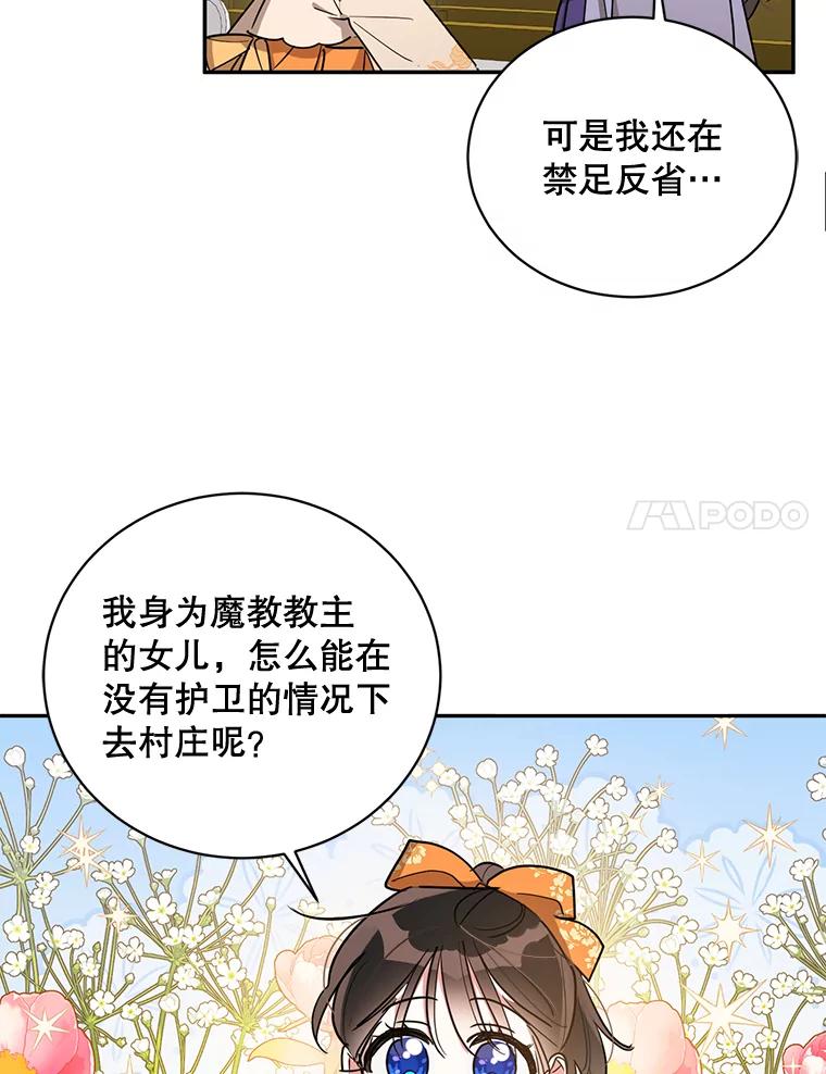 《终极魔头的宝贝女儿》45.去村庄 第92页
