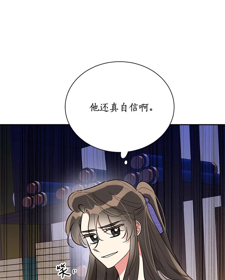 《终极魔头的宝贝女儿》45.去村庄 第20页