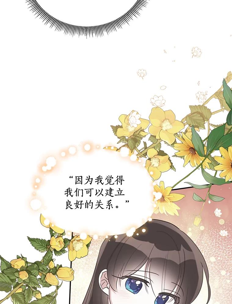 《终极魔头的宝贝女儿》45.去村庄 第23页