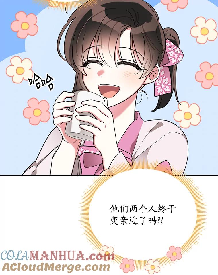 《终极魔头的宝贝女儿》45.去村庄 第9页