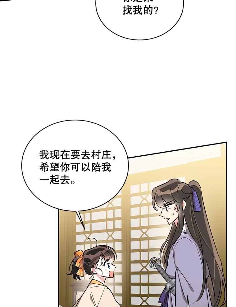 《终极魔头的宝贝女儿》45.去村庄 第91页