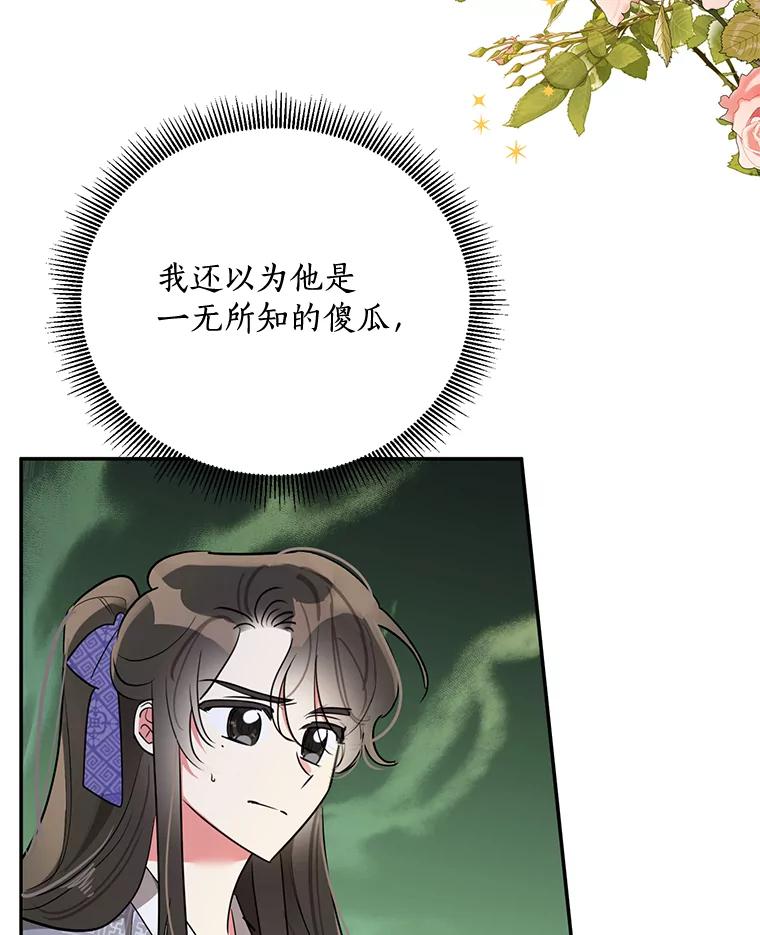 《终极魔头的宝贝女儿》45.去村庄 第50页